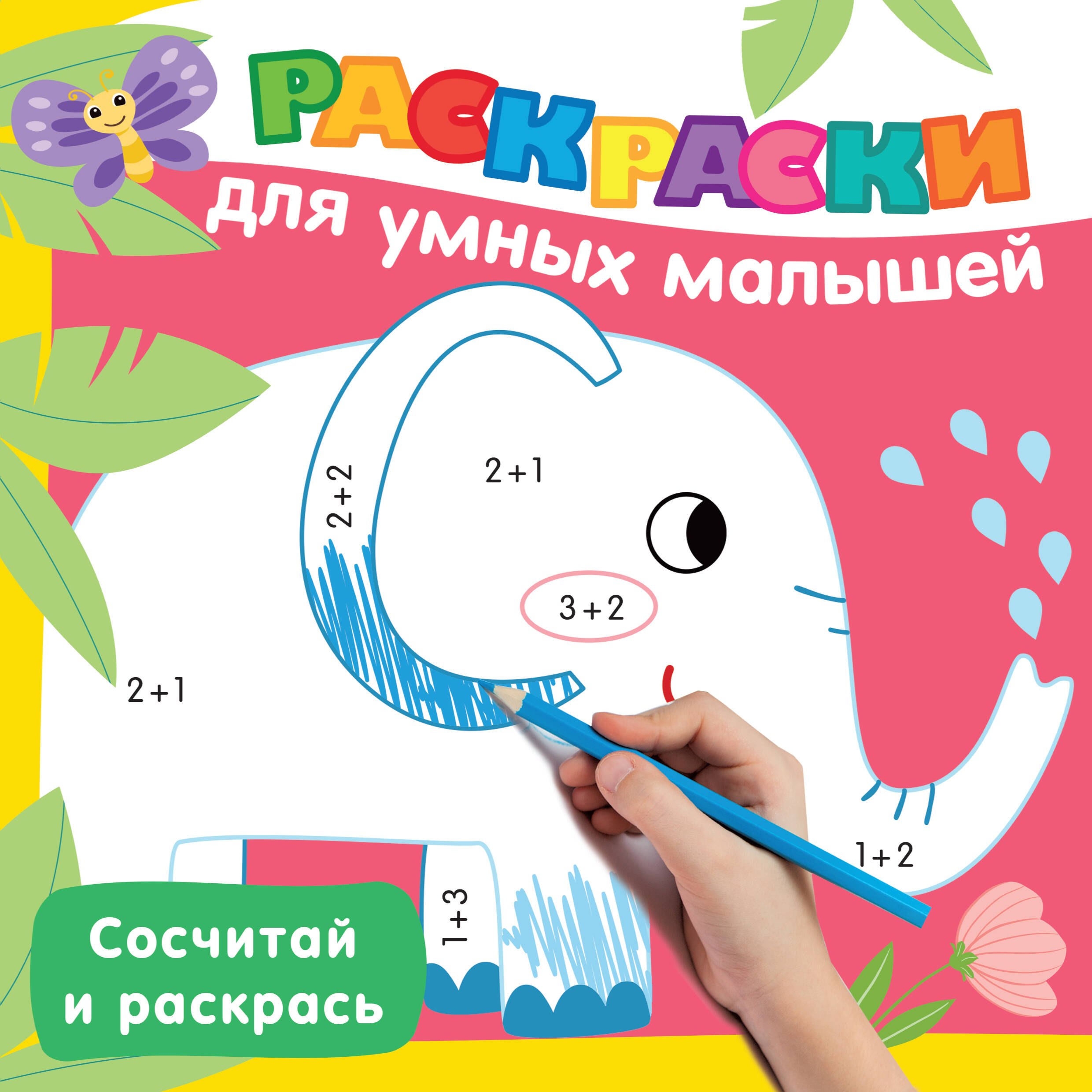 

Сосчитай и раскрась