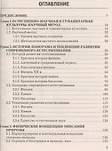 Концепции современного естествознания Учебник (3 изд) Тулинов (2016) - 1