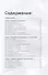 Как общаться с трудными людьми: Слышать, понимать, договариваться и справляться с эмоциями - 1