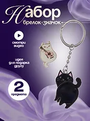 Набор Брелок My lucky charm Котик с хвостиком (черный) (металл) (12-07150-Z1823)+Значок Pin Joy Котик с гитарой (металл) (12-08599-925)