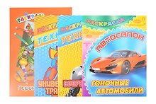 Комплект первоклассника № 1 (Раскраски для мальчиков) (комплект из 4-х книг)