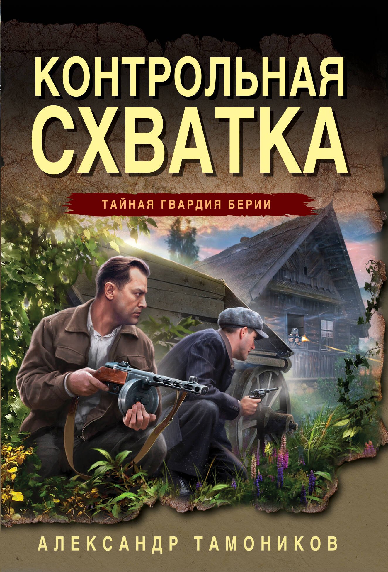 

Контрольная схватка