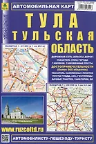Тула. Тульская область (М1:25 000,  1:340 000() Автомобильная карта с достопримечательностями