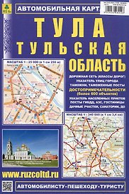 Тула. Тульская область (М1:25 000,  1:340 000() Автомобильная карта с достопримечательностями