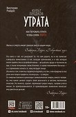 Культ предков. Утрата. Как пережить утрату, чтобы снова жить - 1