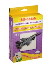 3D пазл «Собираем фигуру Сверхзвуковой самолёт»