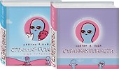 Комплект Веселые хиты Сети: Странная планета + Странная планета. Еще страннее - 0