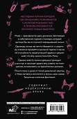 Злодей и фанатка - 1