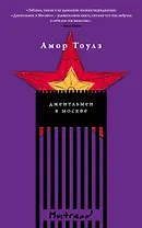 Джентльмен в Москве