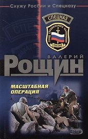 Масштабная операция