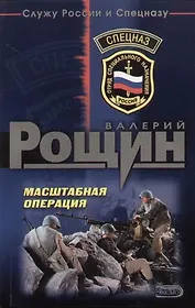 Масштабная операция