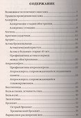 Точки жизни. Акупунктурный массаж для снятия боли - 1