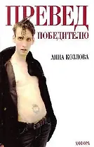 Превед победителю