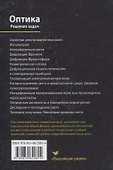 Оптика. Решение задач - 1