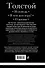 Лев Толстой. Исповедь. В чем моя вера? О жизни - 1