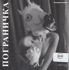 Пограничка