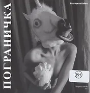 Пограничка