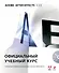 Adobe After Effects CS5. Официальный учебный курс (DVD) - 0