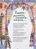 Песни кошачьих лап: стихи для детей - 2