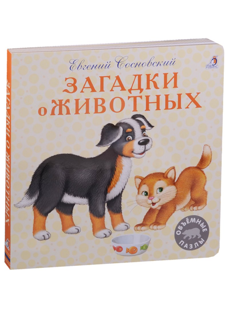 

Загадки о животных