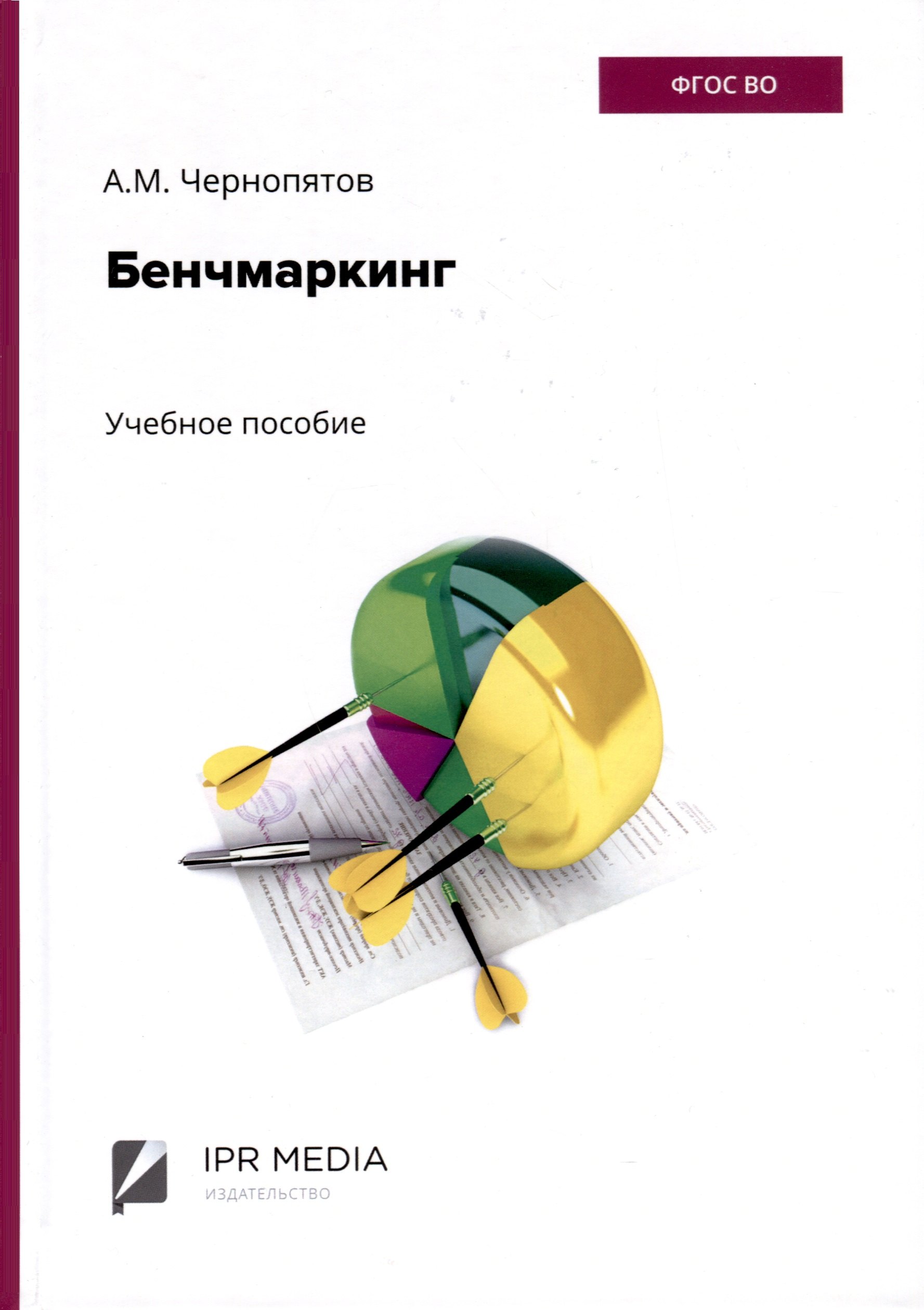 

Бенчмаркинг