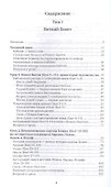 Библия для всех. Курс 30 уроков. Т.1 Ветхий Завет - 1