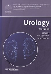 Urology. Textbook