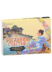 Метафорические открытки "Послания счастья"
