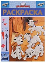 101 Далматинец. РЛ № 1801. Раскраска-люкс