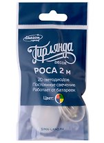 Гирлянда LED Нить (2 м)