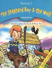 The Shepherd Boy & the Wolf. Teachers Edition. Издание для учителя.