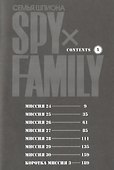 Семья шпиона. Том 5 (Spy x Family). Манга - 2