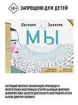 Мы