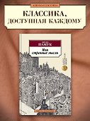 Мои странные мысли - 2