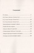 Мудрость Бога в афоризмах - 1