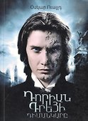 Портрет Дориана Грея (на армянском языке) - 0