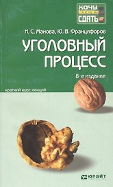 Уголовный процесс