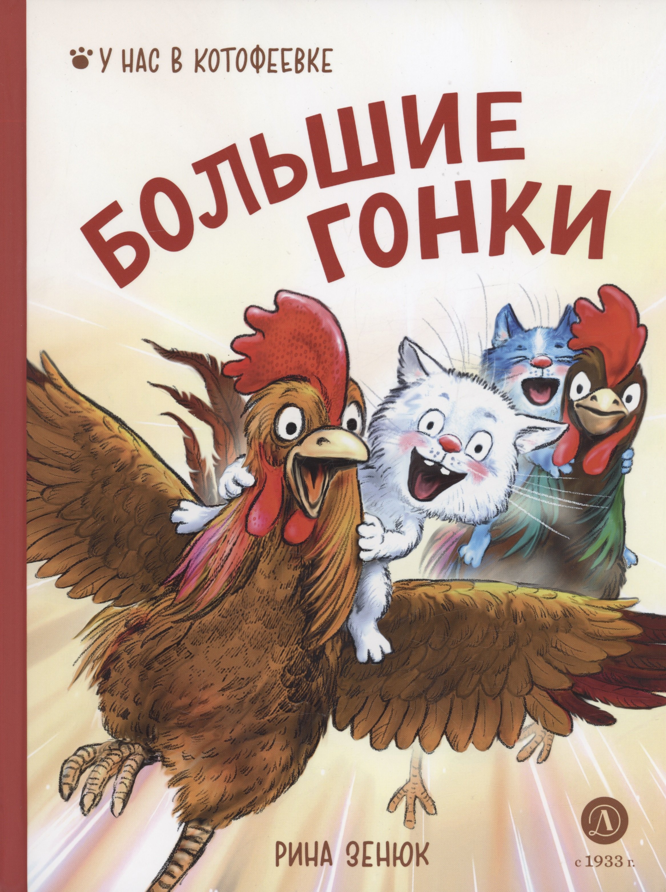 

Большие гонки
