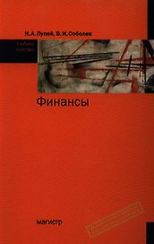 Финансы: Учебное пособие