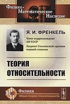 Теория относительности