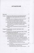 Структурно-слоговая организация речи дошкольников: онтогенез и дизонтогенез. Монография - 1