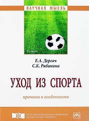 Уход из спорта: причины и особенности