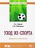 Уход из спорта: причины и особенности - 0