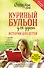 Куриный бульон для души. Истории для детей - 0