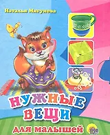 Нужные вещи для малышей
