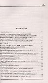 Исцеляющие душу и тело травяные чаи. Магия природы для вашего здоровья - 1