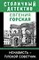 Ненависть – плохой советчик - 0