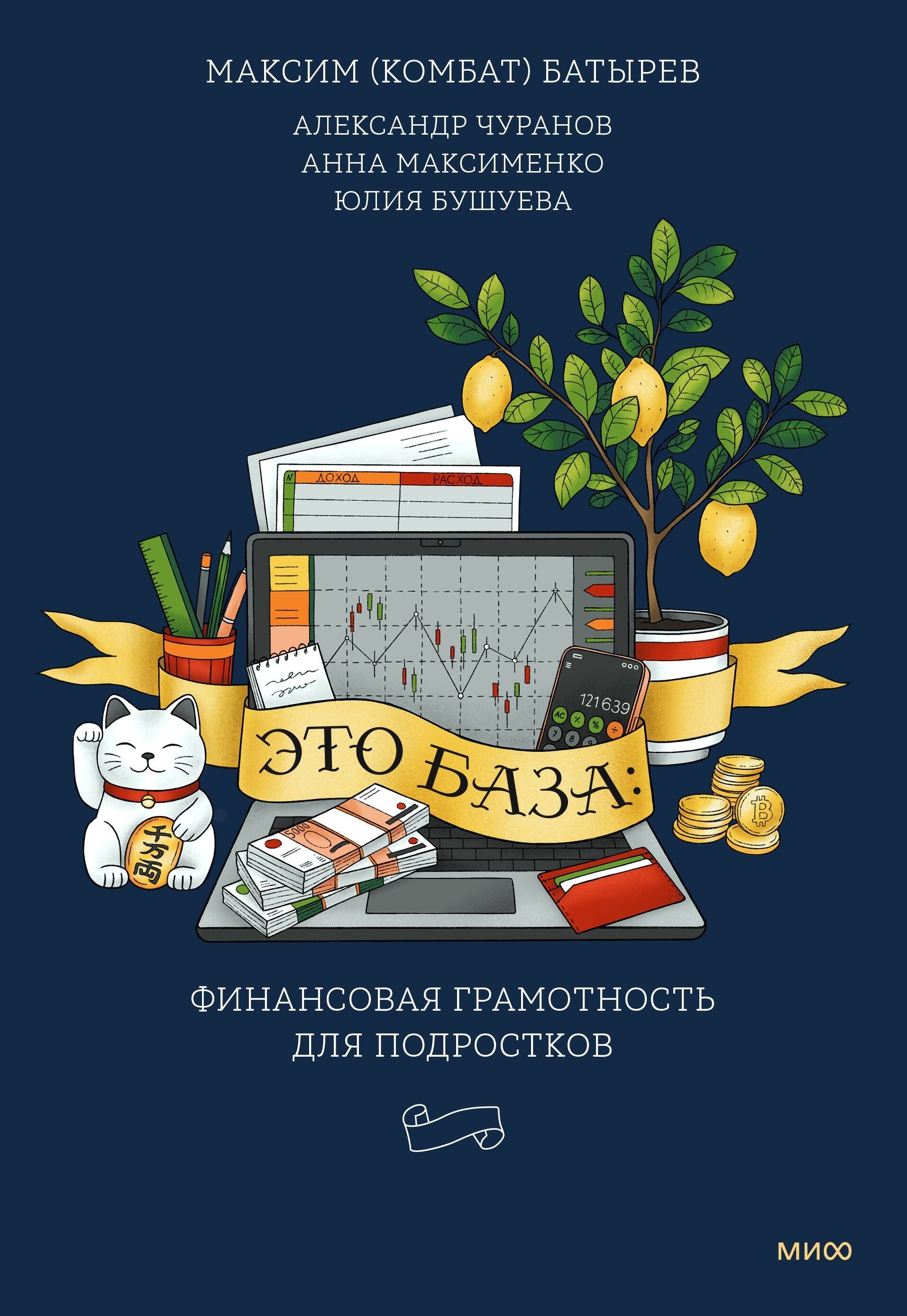 

Это база: финансовая грамотность для подростков