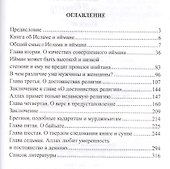 Хадисы и Жизнь.том2. Ислам и Ийман - 1