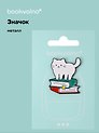 Значок Котик с книгами (металл)